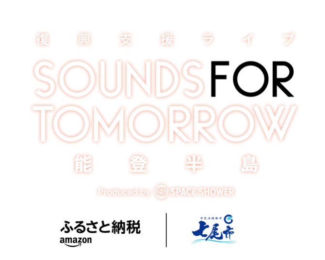 復興支援ライブ SOUNDS FOR TOMORROW 能登半島｜七尾市